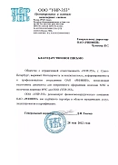 ООО «УНР-353» (г. Санкт-Петербург)