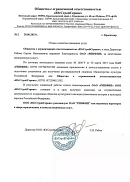 Отзыв ООО «ЮгСтройСервис» (г. Краснодар)