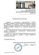 Отзыв ООО «ГАЗТЕХ-КОМПЛЕКТ» (г. Москва)