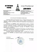 АО «Торговая фирма «Санкт-Петербургский Дом книги» (г. Санкт-Петербург)