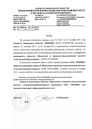 Отзыв ЗАО «Проектный и проектно-технологический институт «Смоленскагропромтехпроект» (г. Смоленск)