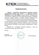 Отзыв ООО «Комплексная проектно-сопроводительная компания» (г. Москва)