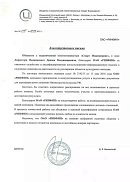 Отзыв ООО «Смарт Инжиниринг» (г. Волгоград)