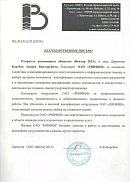 ОАО «Вектор 2013» (г. Краснодар)