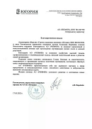 АО «Группа страховых компаний «Югория» (г. Ханты-Мансийск)