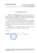 Отзыв Общество с ограниченной ответственностью «СитиСтрой»