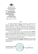 ФГУП «СУ № 701 при Спецстрое России» (г. Хабаровск)