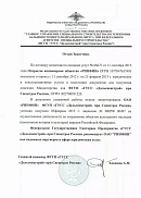 Отзыв ФГУП «ГУСС „Дальспецстрой“ при Спецстрое России» (г. Хабаровск)