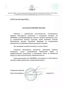 Отзыв ООО «ГеоЭкоПроект» (г. Ростов-на-Дону)