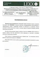 Отзыв ИП Белевский Алексей Антонович (г. Тобольск)